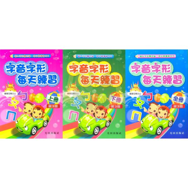 光田國小 字音字形每天練習 上冊 下冊 全冊【國小國語輔材】 