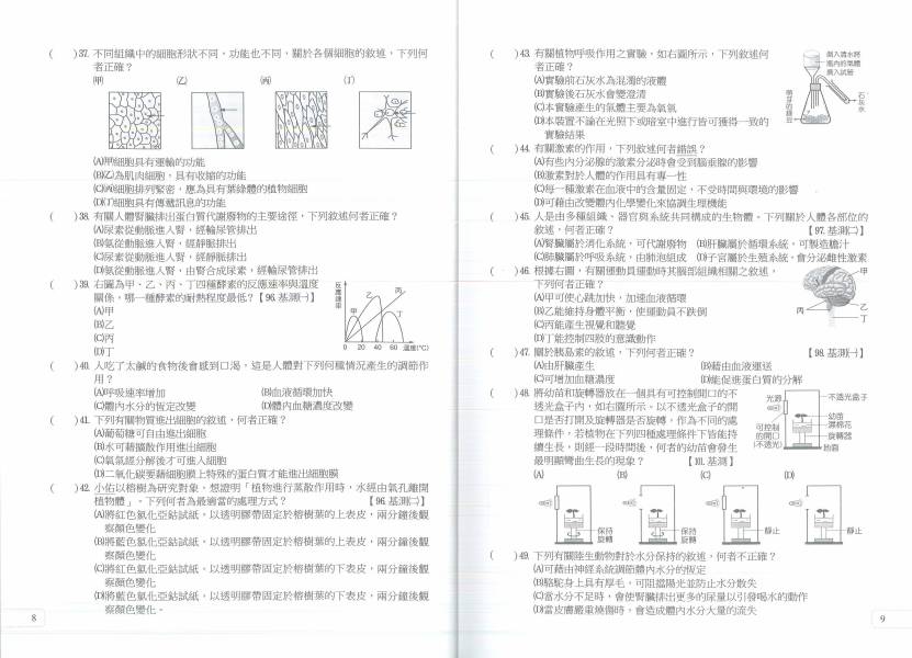 國中光田會考.國中會考模擬題本-自然(各版本適用) 