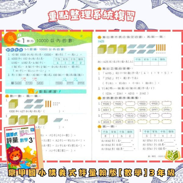 鼎甲國小【講義式評量】適用翰林 114下 國小1~6年級｜國語/數學/生活/自然/社會｜附解答+5回月考複習卷｜ 114下, 鼎甲, 國小評量, 講義式評量, 翰林版, 國語, 數學, 自然, 社會, 生活, 附解答, 月考複習卷, 條列重點, 補習班教材, 課後練習