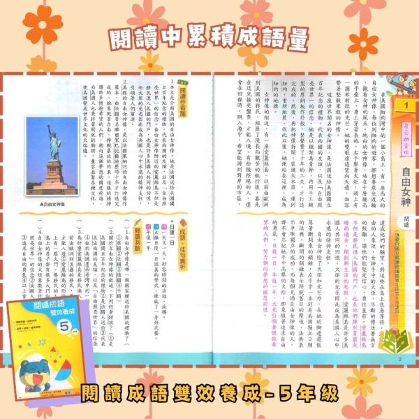 南一國小【閱讀成語雙效養成】4~6年級｜附解答｜【國小國語輔材】 南一國小 閱讀成語雙效養成 4-6年級 國小國語附解答 成語學習 閱讀理解 圖像學習 故事學成語 即時檢核 低中高年級 跨版本輔材