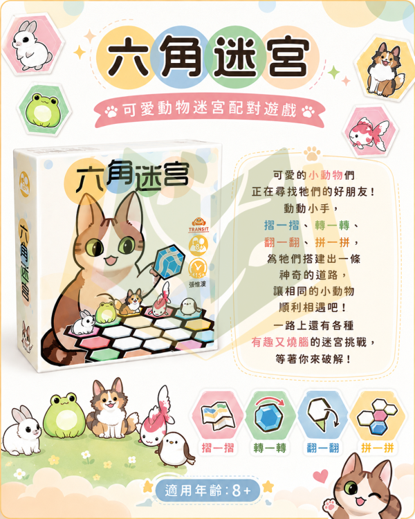 聚光文創 【六角迷宮】｜適用低/中/高年級｜拼圖解謎 迷宮挑戰 獨立思考 趣味迷宮挑戰 邏輯思考 空間訓練 觀察力 專注力 益智桌遊 親子共學 聚光文創,六角迷宮,益智桌遊,迷宮挑戰,拼圖解謎,邏輯思考,空間訓練,觀察力,專注力,親子共學,低年級,中年級,高年級,大方書局