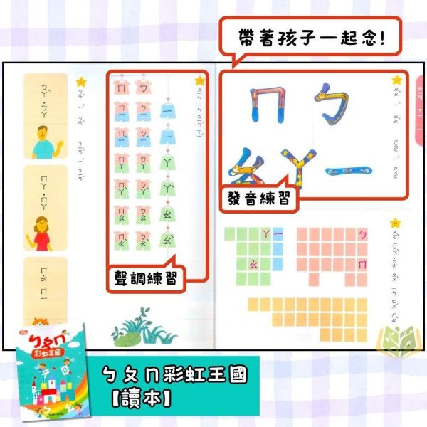 升小一暑假先修｜小康軒幼兒 彩虹王國｜國語/數學（無解答） 