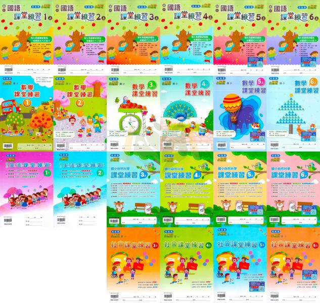 翰林國小 114上 最新版 課堂練習《學生用/教師用》國小1~6年級 國語 數學 生活 自然 社會 翰林課堂練習、114上、國小學生用教材、教師用解答、國語、數學、自然、社會、生活、國小1~6年級