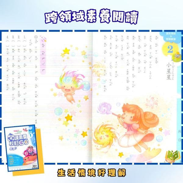 店長推薦 薄本閱讀首選 翰林國小【閱讀素養輕鬆GO】低/中/高年級｜附QR國語補充學習 附解答｜【國小國語輔材】 翰林國小 閱讀素養輕鬆GO 1-6年級 國小國語附解答 跨領域閱讀 素養題 測驗題 生活化閱讀 知識補充 QR Code 延伸學習 閱讀理解 分析思考