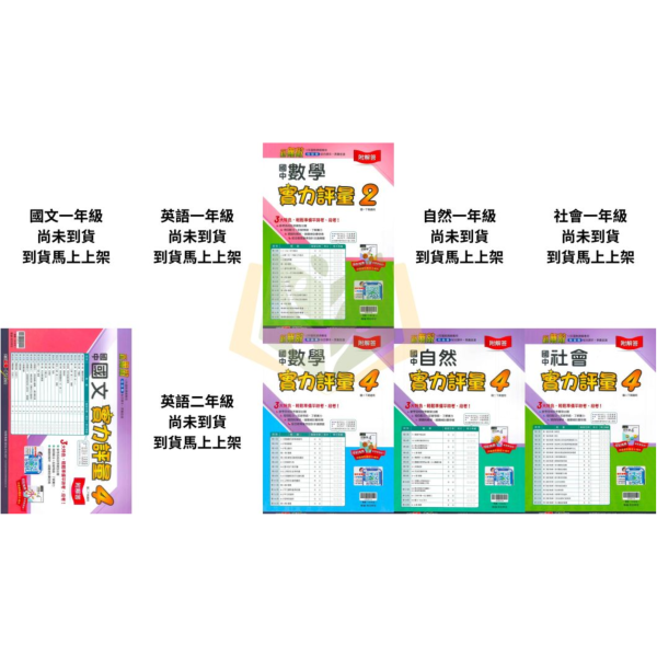 考前刷題首選【國中測驗卷/超群學習評量】國中考卷 114下 國中7~9年級｜國文/英語/數學/自然/社會 雙面試題｜康軒/翰林/南一｜附解答 國中測驗卷, 超群學習評量, 直說測驗卷, 國一, 國二, 國文, 英語, 數學, 自然, 雙面試題, 附解答, 可撕式, 段考模擬, 康軒, 翰林, 南一, 入門款