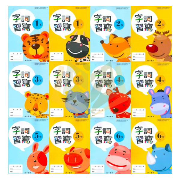 114下 最新版 國小生字甲乙本 康軒/翰林/南一 國小1~6年級｜生字練習簿/語文習寫簿/字詞語練習簿/字詞習寫簿 國小生字簿, 國小語文習寫簿, 字詞練習簿, 康軒生字甲乙本, 翰林生字簿, 南一字詞簿, 114課綱國小, 1-6年級語文練習