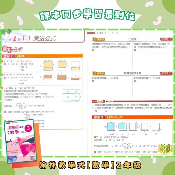 【教學式】標準講義 114下 國中7~9年級｜國文/英語 數學/自然/歷史/地理/公民｜康軒/翰林/南一｜附解答 翰林講義, 國中講義, 教學式講義, 國一, 國二, 國三, 國文, 英語, 數學, 自然, 地理, 歷史, 公民, 附解答, 114下, 7年級, 8年級, 9年級, 補習班教材, 基礎適中