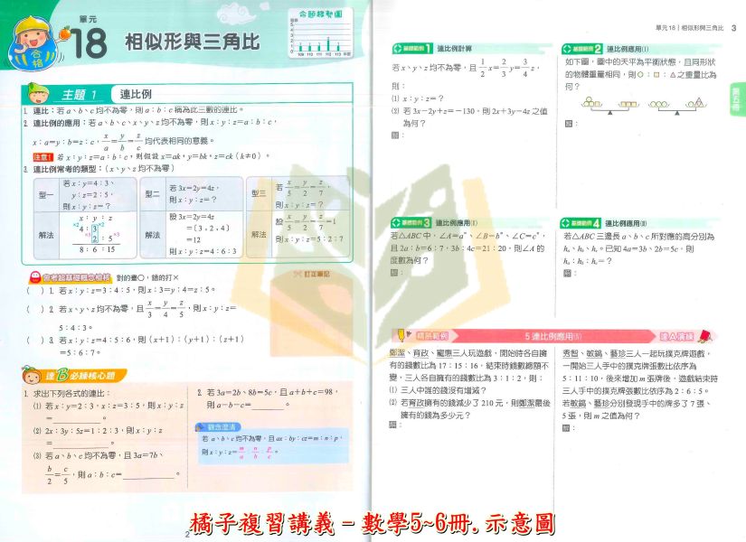 翰林國中 115會考 橘子複習講義 國文 英語 數學 生物 理化 地科 地理 歷史 公民 附解答【國中會考】 