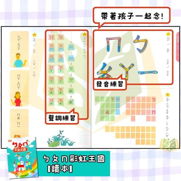 升小一暑假先修｜小康軒幼兒 彩虹王國｜國語/數學（無解答） 