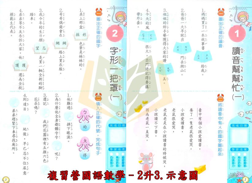 奇鼎國小 搶鮮營國語 搶鮮營數學 國數複習營 綜合版 1~6年級 附解答 【國小暑假先修】 