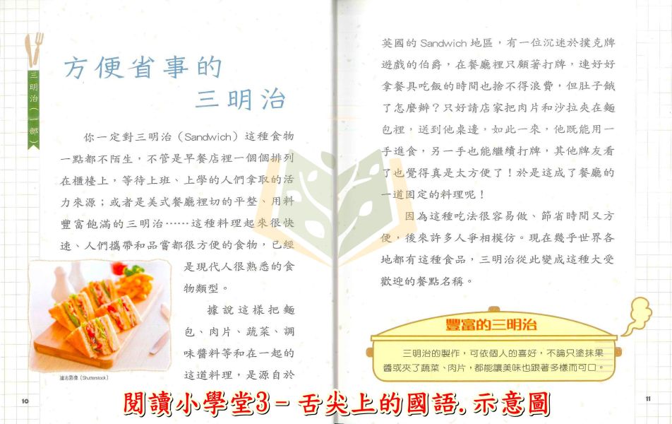 康軒【麗雲老師的】閱讀小學堂3集 尖上的國語｜【圖書】 康軒 麗雲老師 閱讀小學堂 國字有意思 成語有意思 舌尖上的國語 歷史裡的國語 國小閱讀 語文學習 閱讀素養 兒童讀本 閱讀練習