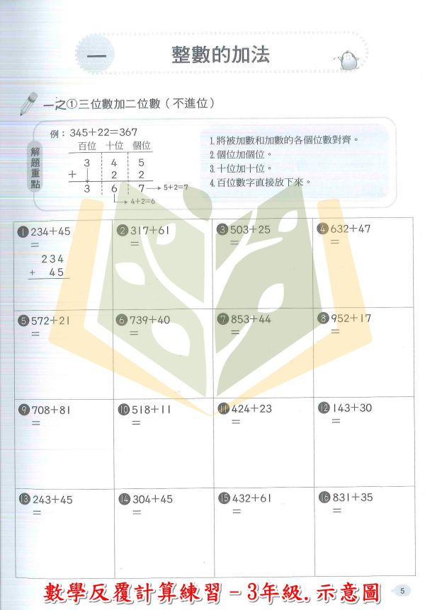 世一國小 數學反覆計算練習 國小數學 1~6年級 附解答【國小數學輔材】 