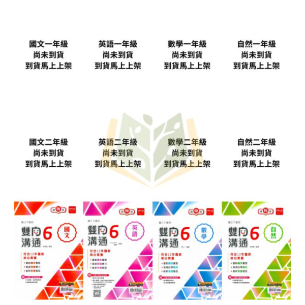 金安國中【雙向溝通講義】標準講義 114下 國中 7 8 9 年級｜國文/英語/數學/自然 附解答｜適用康軒/翰林/南一｜ 