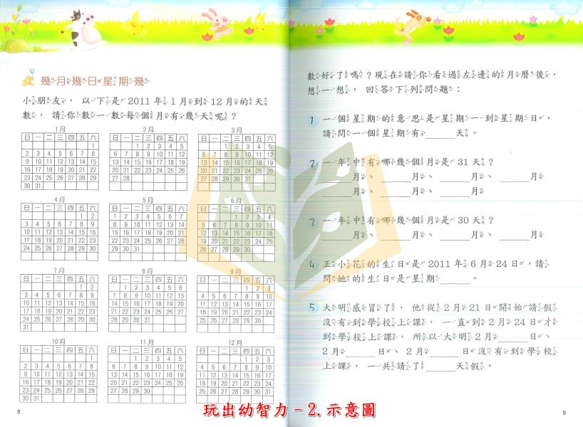 【前程】 玩出幼智力 幼稚園 中班 大班 附解答【學齡前教材】 前程幼兒數學、幼稚園中班、大班數學教材、數量概念、圖形空間、邏輯推理、數學啟蒙、生活化題型、學齡前數學、趣味學習