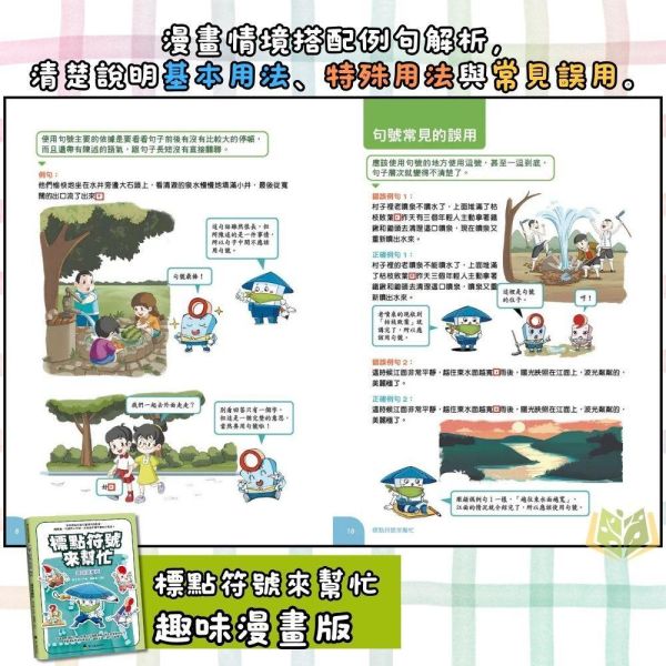 螢火蟲【標點符號來幫忙】趣味漫畫版/實戰檢測本｜低/中年級【國小國語輔材】 