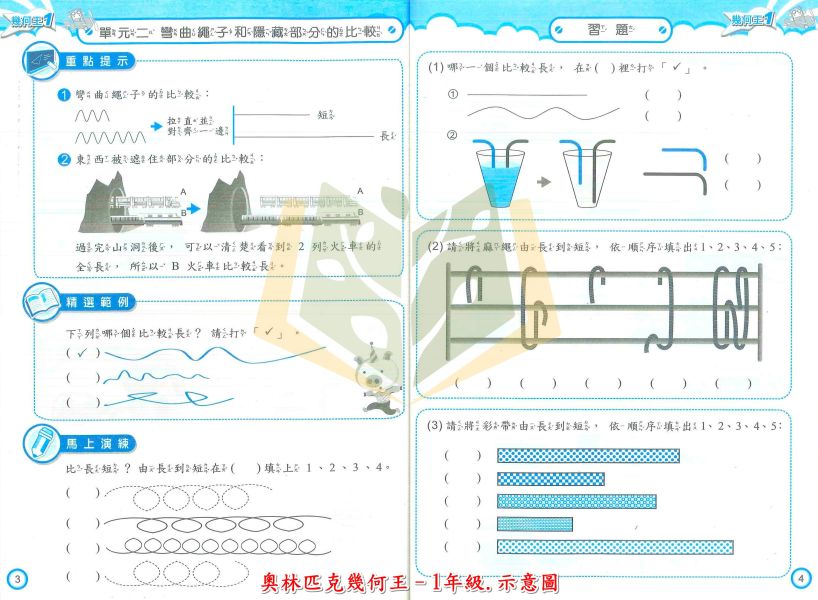 奧林匹克國小 奧林匹克幾何王 國小數學 1~6年級 附解答 