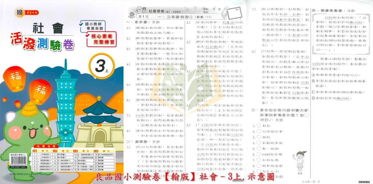 良品國小 國小測驗卷 活潑測驗卷 適用翰林 114上 113下 國小1~6年級 國語 英語 數學 自然 社會 雙面試題 附解答 