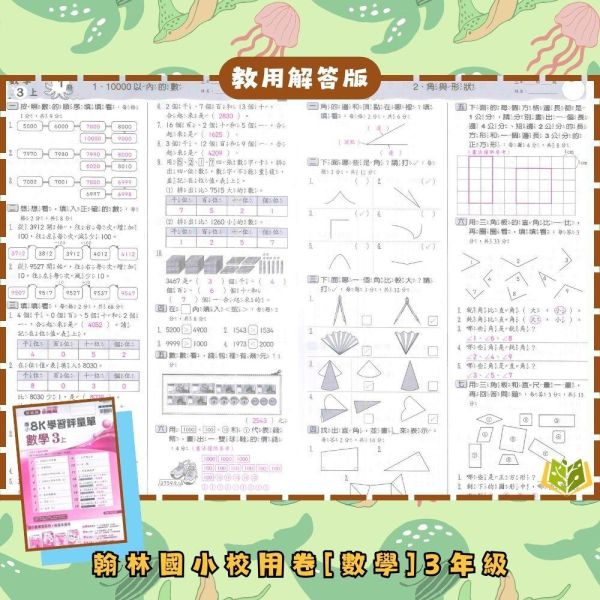 【預購】翰林國小 115上｜【國小校用卷】國小8K學習評量單｜國小1~6年級｜國語/數學/生活/自然/社會｜《學用+解答》 翰林國小115上,國小校用卷,8K學習評量單,翰林評量單,國語評量,數學評量,生活評量,自然評量,社會評量,學用,解答