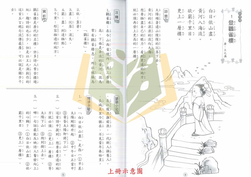 捷英社國小 小學生必讀 古詩100首 附解答【國小國語輔材】 