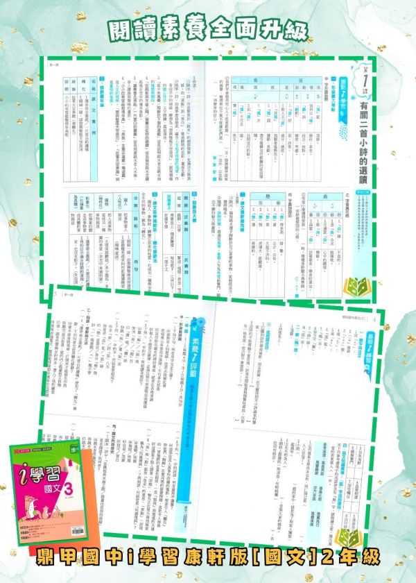 鼎甲國中【i學習+考試必備】薄講義 114下 國中7~9年級｜國文/英語/數學/自然/地理/歷史/公民｜適用康軒/翰林/南一｜附解答 鼎甲薄講義、i學習講義、114下、國中7-9年級、國文英數自然社會、三版適用、附解答、國中複習、考試必備講義