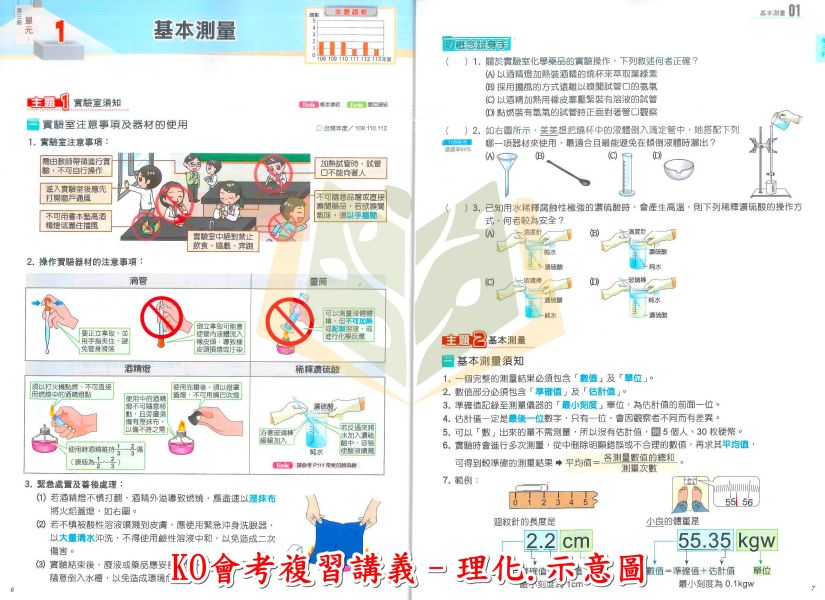 奇鼎國中 115會考 KO會考 複習講義 國文 數學 生物 理化 地科 地理 歷史 公民 附解答【國中會考】 