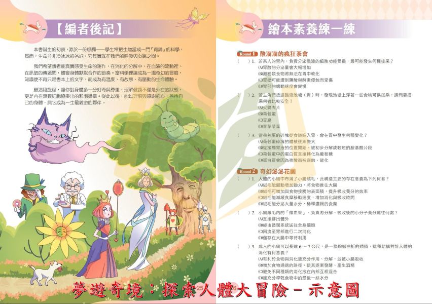 南一國中【生物圖表攻略/生物閱讀素養GO/理化實驗GO/夢遊奇境：探索人體大冒險】上下冊｜國中789年級｜附解答【國中數理輔材】 南一 生物圖表 自然圖表 理化輔材 國中 自然科 生物 輔材 圖表攻略 填充練習 試題演練 理化 自然輔材 國一 國二 國三 會考