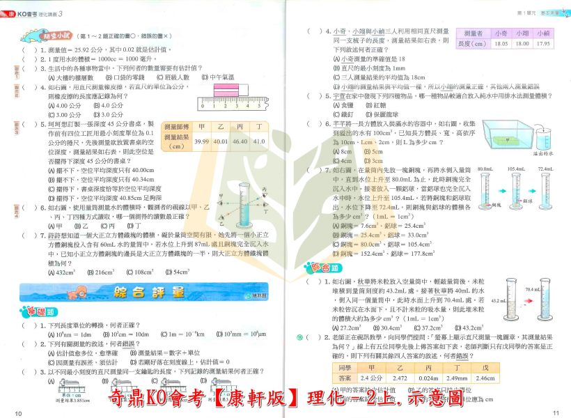 奇鼎國中 講義 KO會考講義 適用康軒 翰林 南一 114上 國中1~3年級 國文 自然 生物 理化 附解答 