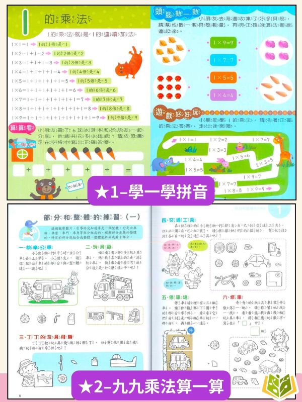 京采幼兒【幼兒基礎學習】1~10冊【附解答】3~6歲【學齡前教材】 幼兒學前練習、3-7歲啟蒙、學前教材、語文數學基礎、注音拼讀、ABC字母、加減法、看時間、錢幣認知、幼兒練寫、入學準備