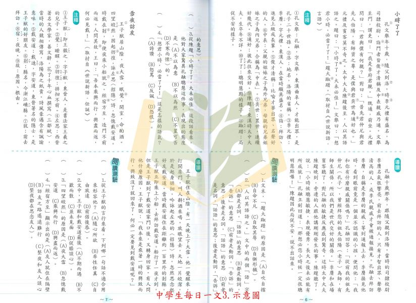 捷英社國中 中學生每日一文1~3 古文今讀 