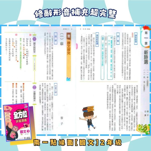 【點線面】標準講義 114下 國中7~9年級｜國文/英語 數學/自然/歷史/地理/公民｜康軒/翰林/南一｜附解答 南一講義, 國中講義, 點線面講義, 國一, 國二, 國三, 國文, 英語, 數學, 自然, 地理, 歷史, 公民, 附解答, 114下, 7年級, 8年級, 9年級, 補習班教材, 基礎適中