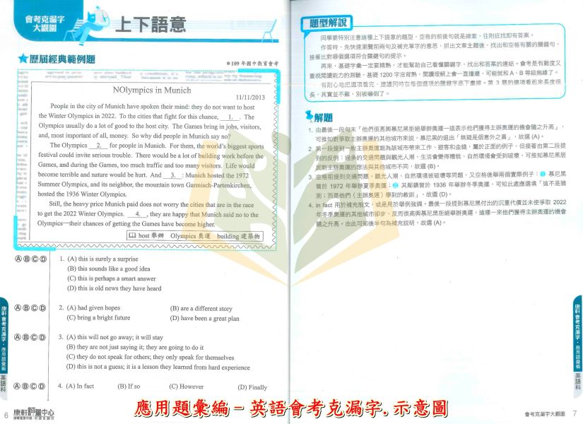 康軒國中 115會考 應用題彙編 國文/英語 會考題組 文意單題  克漏字 聽力測驗 附解答【國中會考】 國中會考,115會考,康軒應用題彙編,會考題組,文意單題,克漏字,聽力測驗,國文英語,國中複習,總複習,附解答