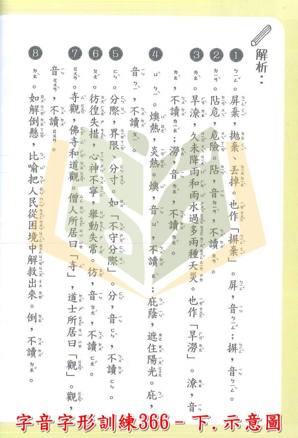 螢火蟲國小 字音字形訓練366【上、下冊】【國小國語輔材】 