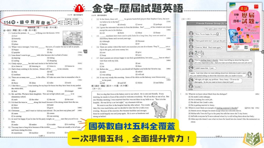 115國中會考 金安【歷屆試題】收錄110年~114年 考古題｜國文/英語/數學/自然/社會 附解答【國中會考】 國中會考,115會考,金安國中,歷屆試題,國文,英語,數學,自然,社會,模擬題本,會考複習,附解答,考前衝刺
