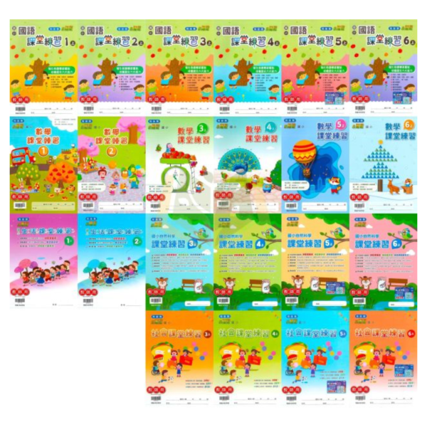 翰林國小 115上 最新版 課堂練習《學生用/教師用》國小1~6年級 國語 數學 生活 自然 社會 翰林課堂練習、115上、國小學生用教材、教師用解答、國語、數學、自然、社會、生活、國小1~6年級