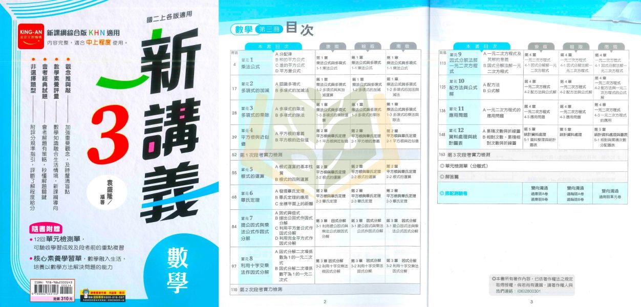 金安國中 講義 新講義 114上 綜合版  國中1~3年級 數學 自然 附解答 