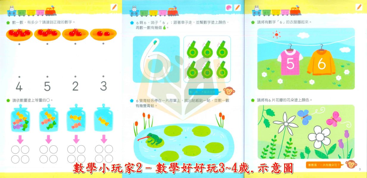 世一 數學小玩家-數學好好玩 階梯數學 3~4歲 4~5歲 5~6歲【學齡前教材】 世一數學小玩家、學齡前數學、階梯數學、數量概念、圖形邏輯、螺旋教學、幼兒數學教材、手作互動、貼紙操作、數學啟蒙、3~6歲學習