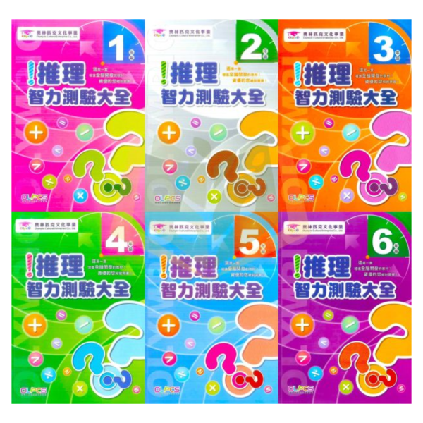 奧林匹克國小 推理智力測驗大全 國小數學 1~6年級 附解答【國小數學輔材】 