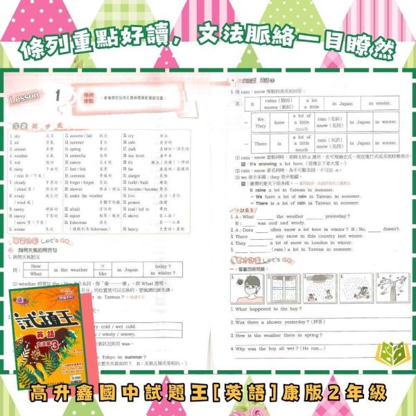 高升鑫國中【試題王/EASY薄講義/台ONE】薄講義 國中評量 115上 國中7~9年級｜英語/自然｜適用康軒/翰林/南一｜附解答 高昇鑫薄講義、試題王、EASY薄講義、台ONE、115上、國中7-9年級、英語自然、三版適用、附解答、國中評量