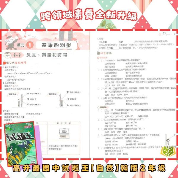 高升鑫國中【試題王/EASY薄講義/台ONE】薄講義 國中評量 115上 國中7~9年級｜英語/自然｜適用康軒/翰林/南一｜附解答 高昇鑫薄講義、試題王、EASY薄講義、台ONE、115上、國中7-9年級、英語自然、三版適用、附解答、國中評量