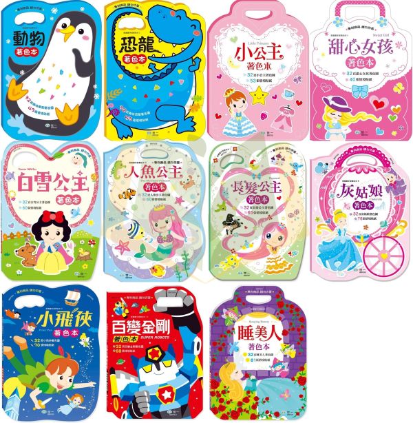 世一幼兒【愛畫畫手提著色本】1~11集 1~6歲｜【學齡前教材】 幼兒塗鴉、娃娃著色本、學齡前教材、幼兒創意、顏色認知、圖象認知、專注力培養、附注音、快樂塗鴉、幼兒手作、3歲以上、圖畫書、創意學習