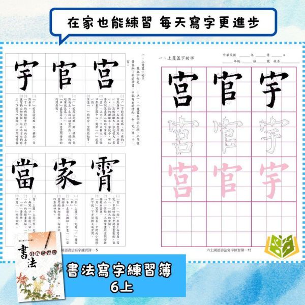 南一國小【書法寫字練習簿】3~6年級【國小國語輔材】 書寫能力提升 字體工整 書法技巧 書法練習簿