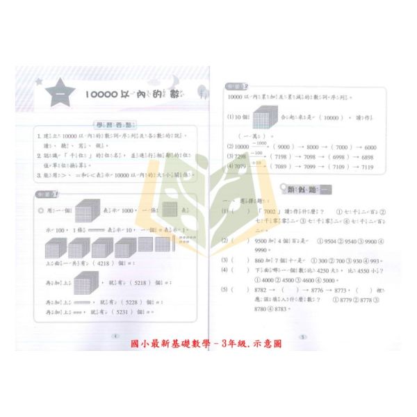 光田國小 國小最新基礎數學 1~6年級【國小數學輔材】 