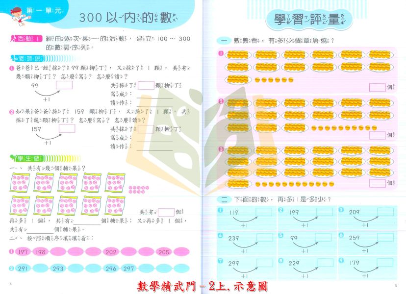 世一國小 數學精武門 國小數學 1~6年級 上下學期 附解答 【國小數學輔材】 