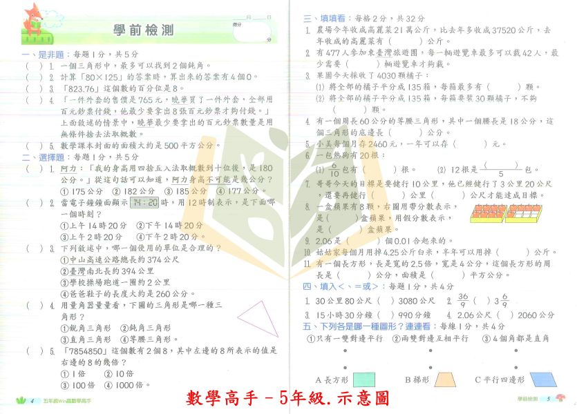 翰林國小 數學高手 國小數學 1~6年級 附解答【國小數學輔材】 