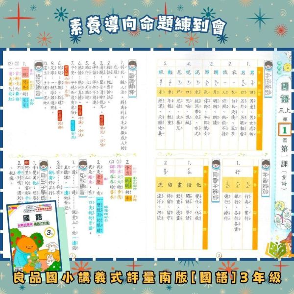 良品國小 115上｜【講義式評量】｜適用南一版｜國小1~6年級｜國語/數學/生活/自然/社會｜附解答＋5回月考複習卷 良品國小115上,講義式評量,南一版,國小評量,國語評量,數學評量,生活評量,自然評量,社會評量,月考複習卷,附解答
