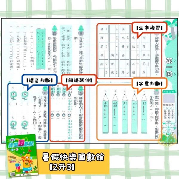 國小暑假先修｜明霖國小 快樂練5功／快樂國數館 國語數學 1-6年級（附解答） 明霖教材,暑假作業,國小複習,快樂練5功,快樂國數館,國語數學,升年級先修,附解答,暑假練習本,國小教材