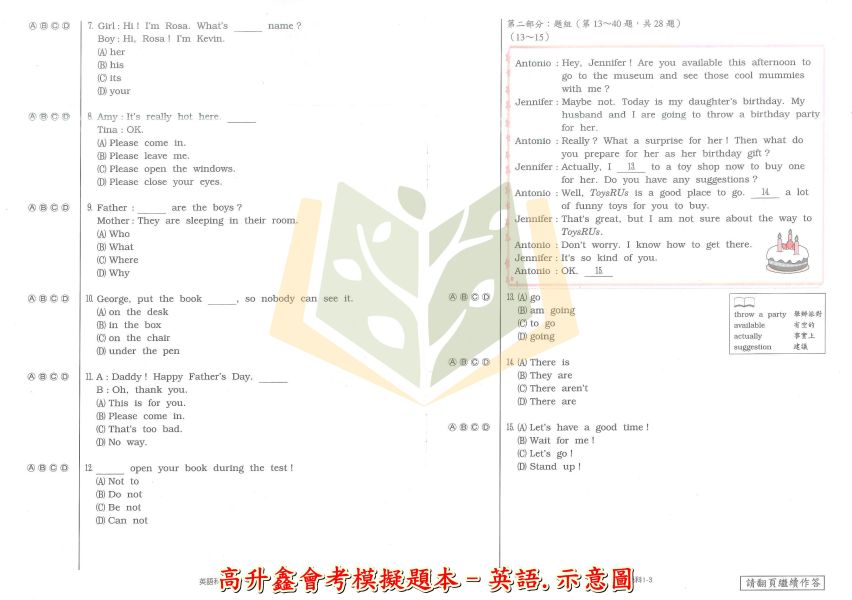 高升鑫國中 115會考 直說會考模擬題本 會考模擬試題 國文 英語 數學 自然 社會 附解答【國中會考】 