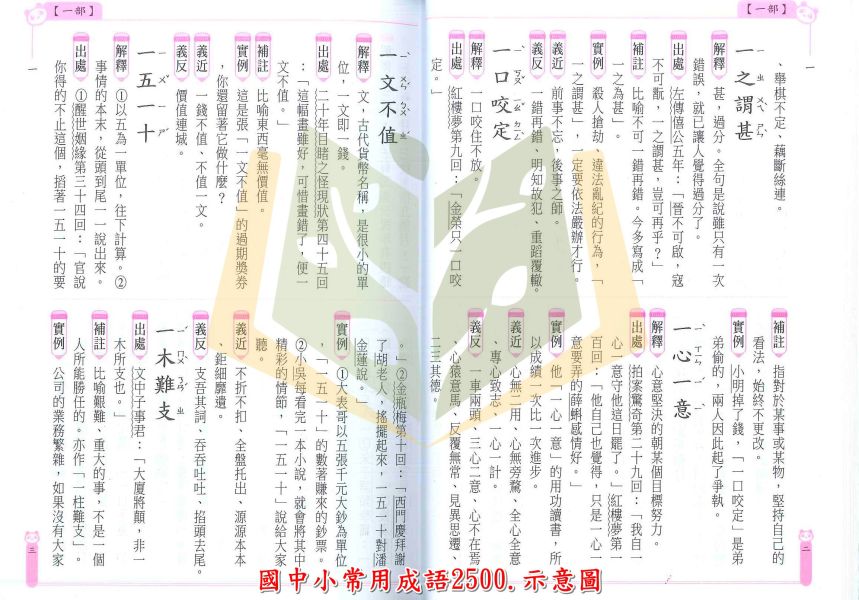 世一 國中小常用成語2500【字典】 