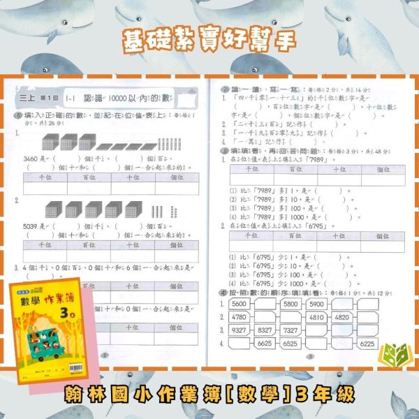 翰林國小 114下 作業簿《學生用/教師用》國小1~6年級 國語 數學 生活 自然 社會 翰林課堂練習、114下、國小學生用教材、教師用解答、國語、數學、自然、社會、生活、國小1~6年級