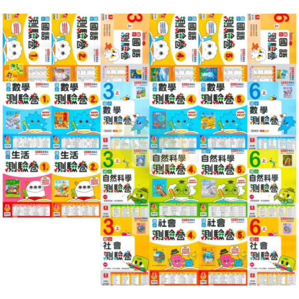 康軒國小 115上｜【國小測驗卷】｜國小1~6年級｜國語/數學/生活/自然/社會｜附解答＋雙面試題 康軒國小115上,國小測驗卷,康軒測驗卷,國語測驗卷,數學測驗卷,生活測驗卷,自然測驗卷,社會測驗卷,附解答,雙面試題